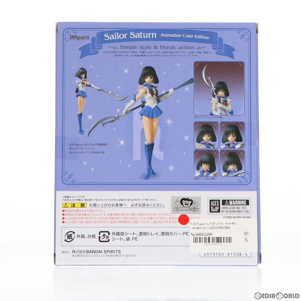 S.H.Figuarts(フィギュアーツ) セーラーサターン -Animation Color Edition- 美少女戦士セーラームーン 完成品 可動フィギュア バンダイスピリッツ