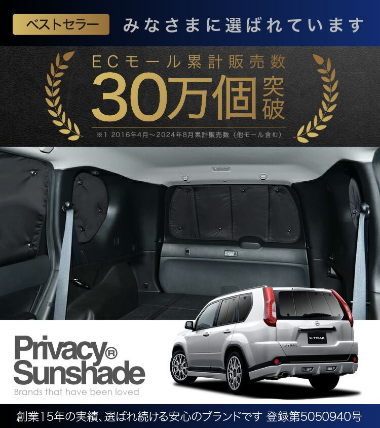 吸盤＋6個】 配送 エクストレイル T31系 サンシェード カーテン 車中泊