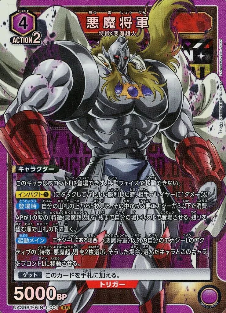 最終値下げ ユニオンアリーナ　キン肉マン　悪魔将軍　SR★★ 中古】ユニオンアリーナ UA39BT/KIN-1-001[SR]：(キラ)悪魔将軍