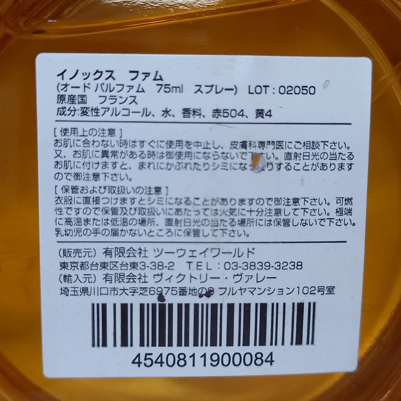 イノックス IONX ファム オードパルファム 75ml 香水