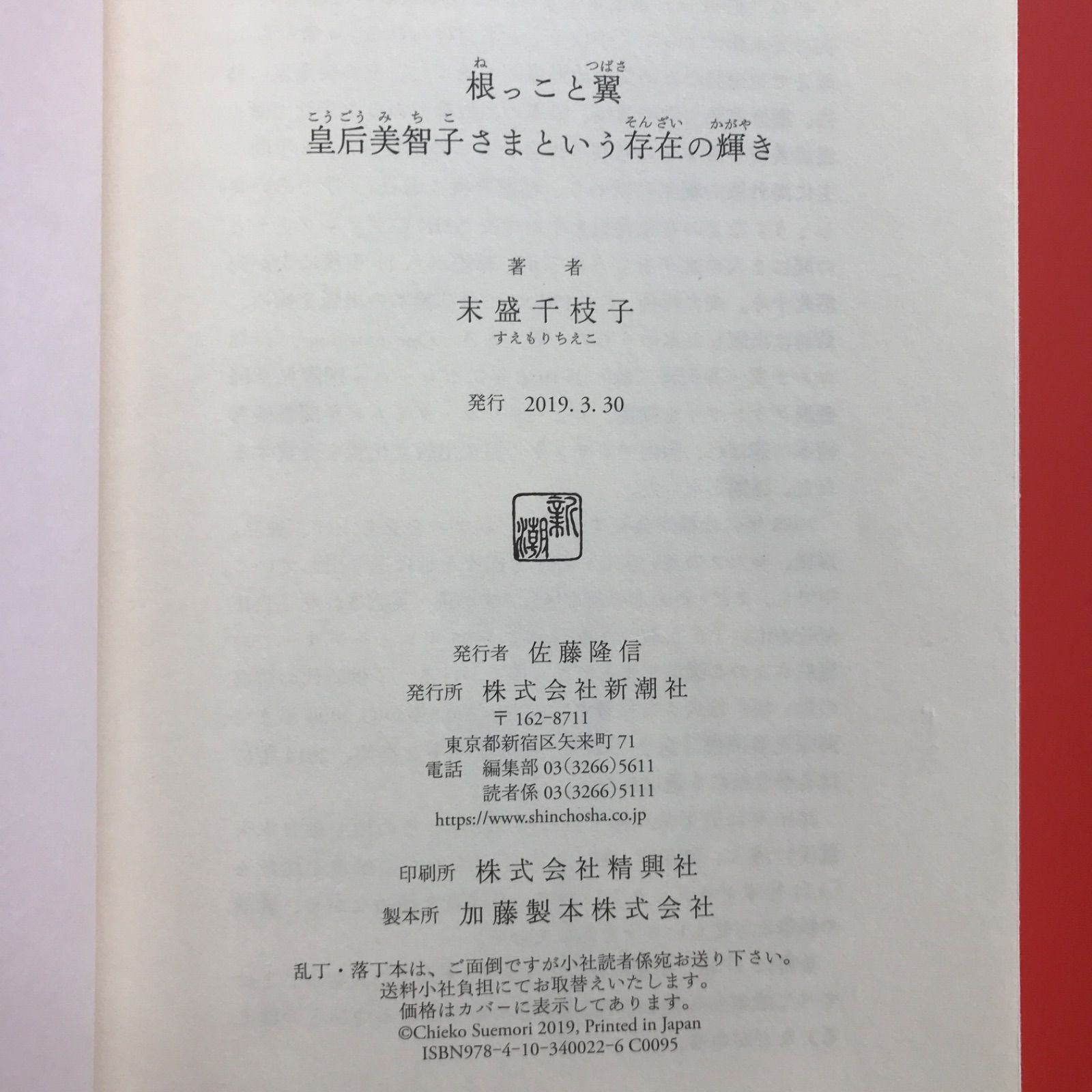 根っこと翼 皇后美智子さまという存在の輝き ym_a16_4270 - メルカリ 根っこと翼 皇后美智子さまという存在の輝き ym_a16_4270 - メルカリ