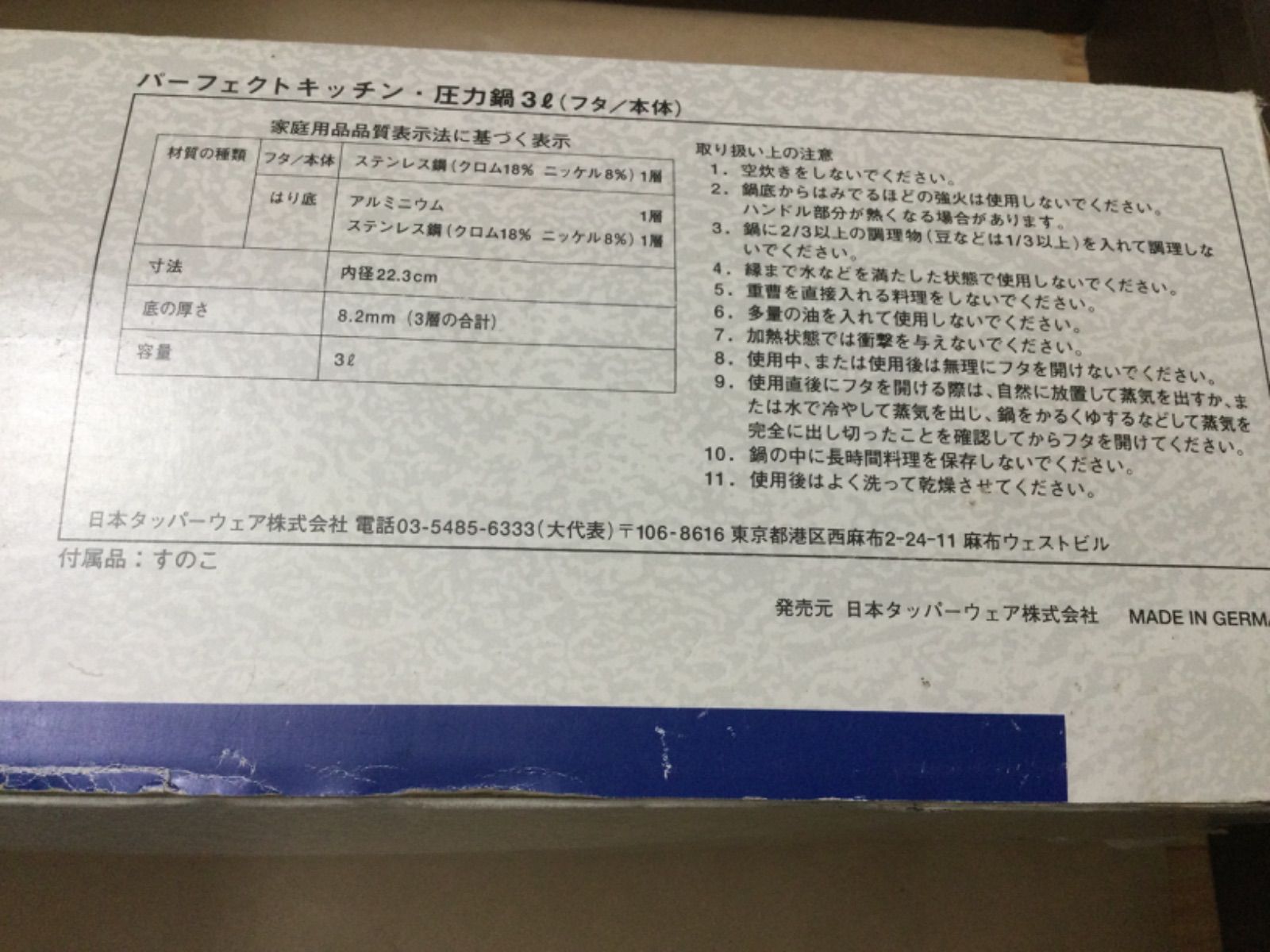 タッパーウェア