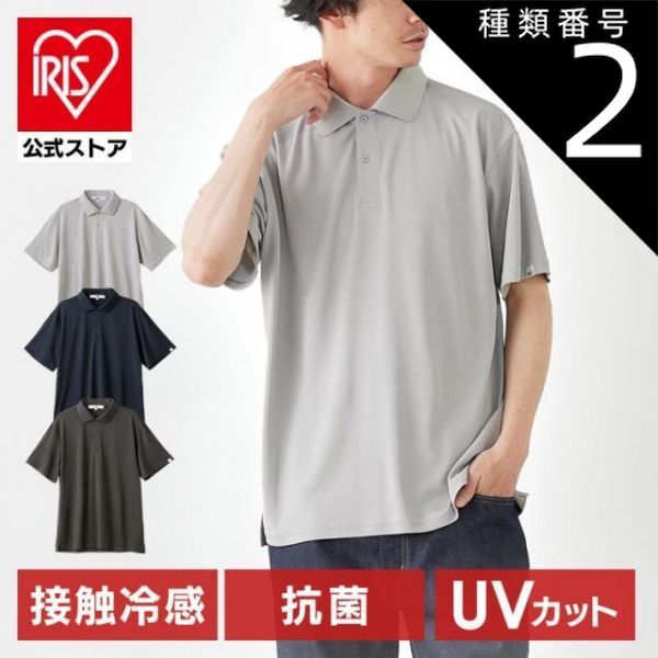 【公式】ネイビー/Lサイズ ポロシャツ メンズ 半袖 吸水速乾 UVカット レディース シャツ トップス 無地 ゴルフ スポーツ 涼しい 接触冷感 抗菌 防臭 FC23200 アイリスオーヤマ