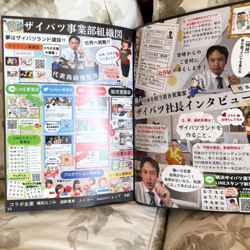ザイバツ第５回クラファン雑誌