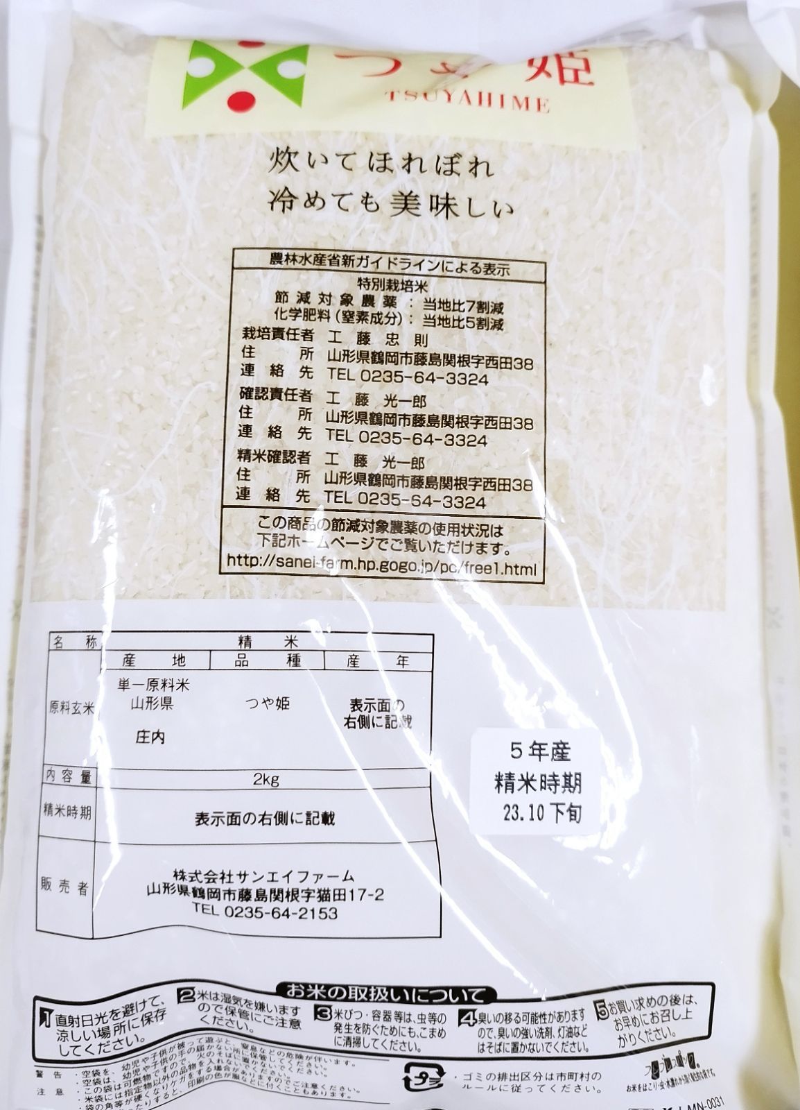 新米つきたて🌾❗】【つや姫】【無洗米】２キロ×2袋【山形県鶴岡市産