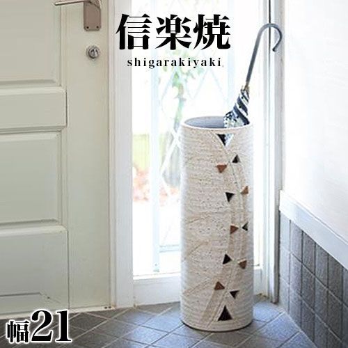 大決算SALE開催中】傘立て 信楽焼き 古窯傘立 幅24 高さ42 和風 古風