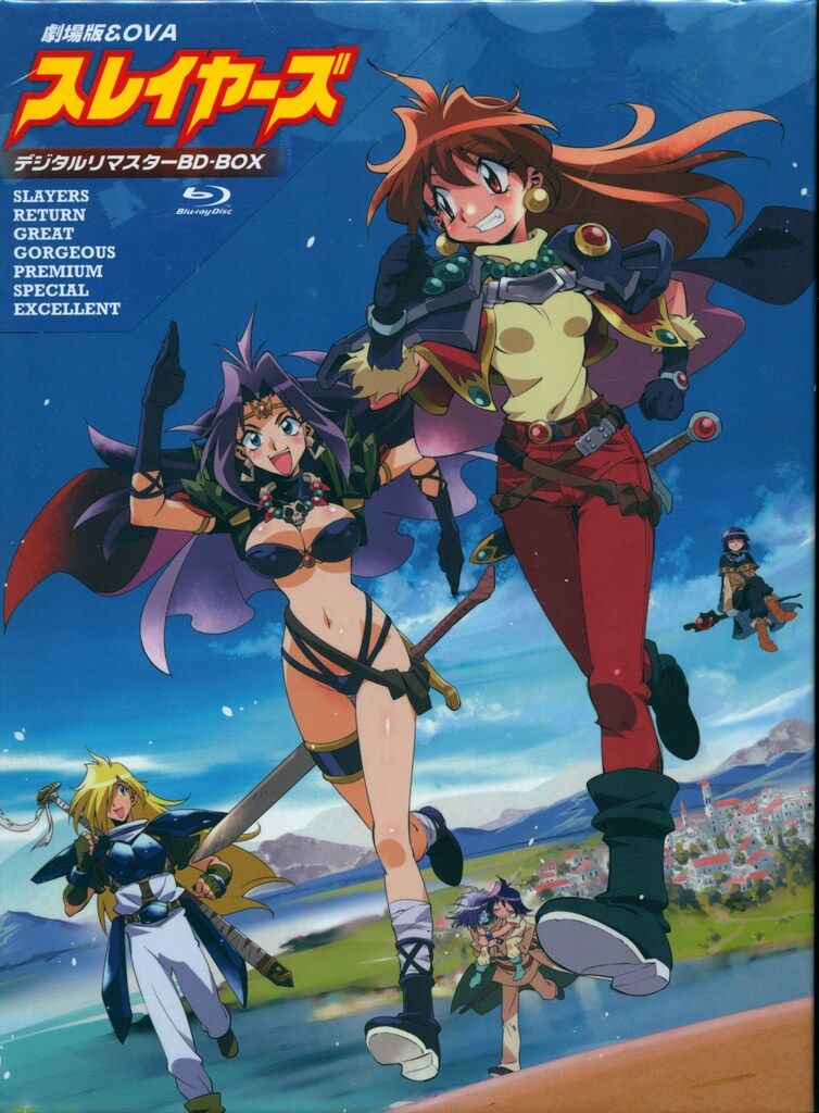 中古】劇場版&OVA スレイヤーズ デジタルリマスターBD‐BOX [Blu-ray]