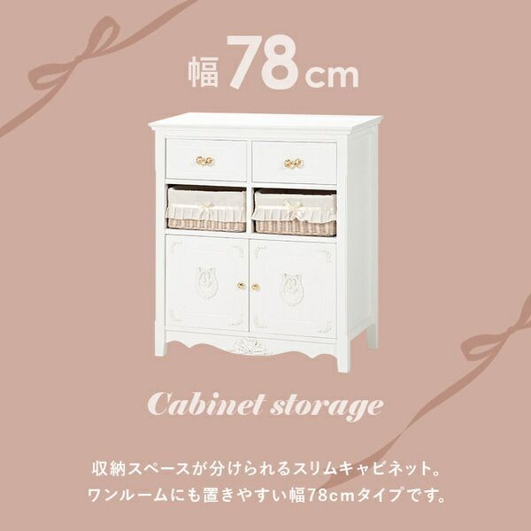 キャビネット 約幅78×奥行37×高さ88cm