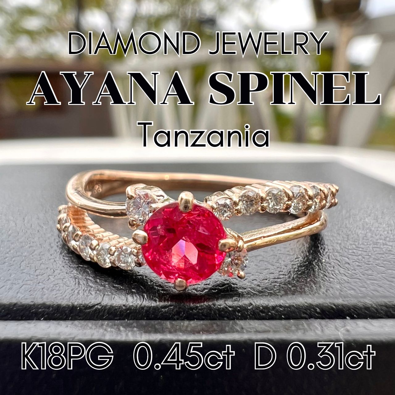 超高発色！AYANA SPINEL 鮮やかアヤナスピネルK18PGダイヤモンドリング 