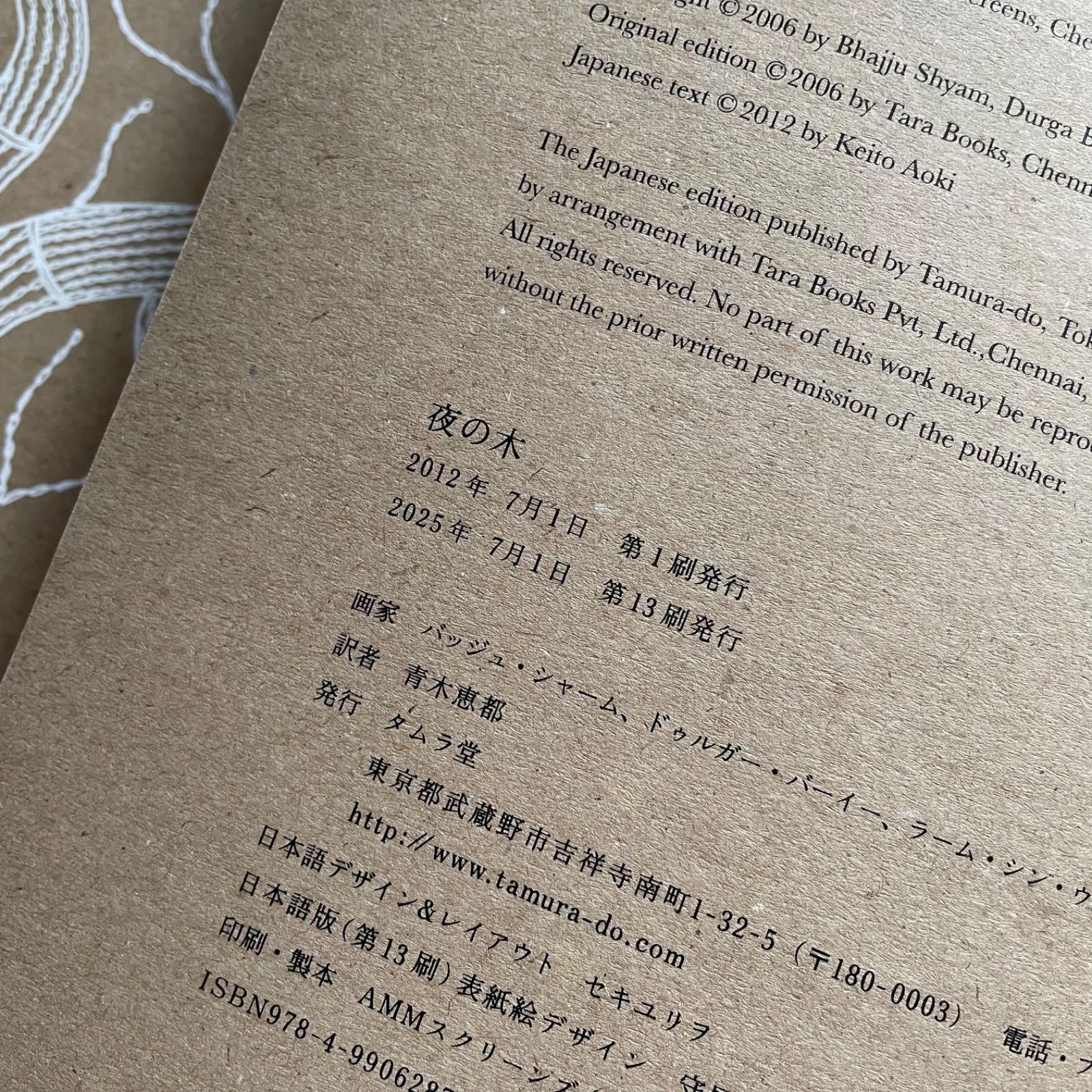 新刊】 夜の木 第13刷 タラブックス タムラ堂 送料込 - メルカリ