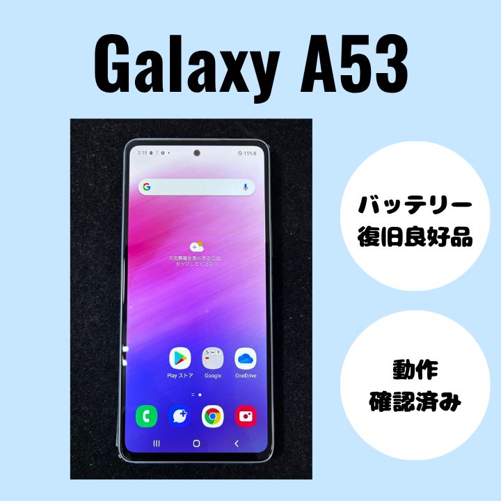 純正買取品】GalaxyA53（ギャラクシー） オーサムブルー（青