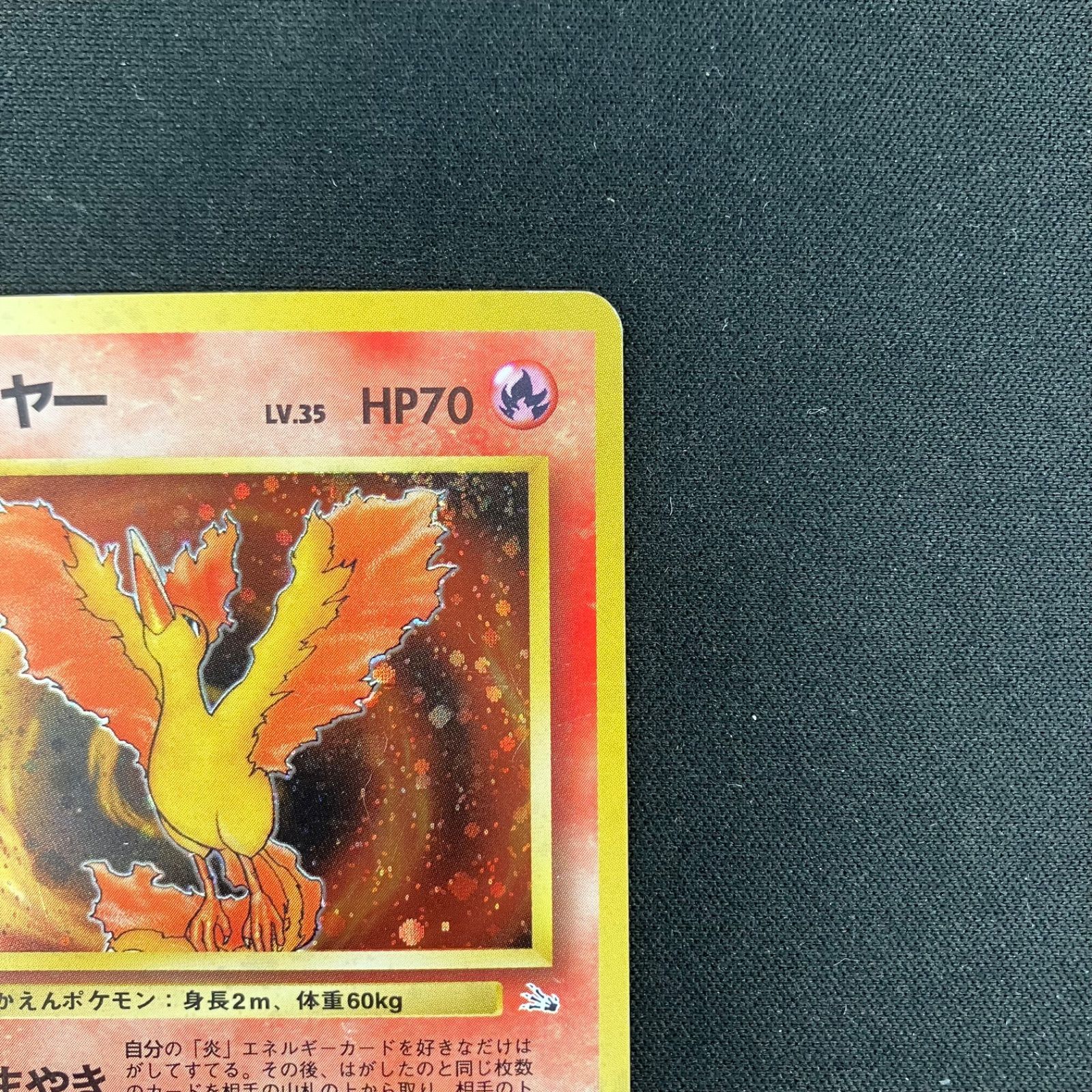 ファイヤー モンボホロ ポケモンカード 旧裏 第3弾拡張パック 化石の