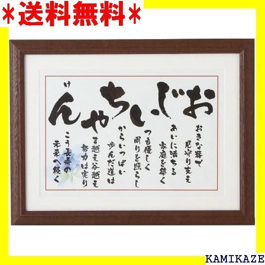 ☆ 祖父 誕生日 プレゼント 70代 80代 90代 敬老 いちゃん額 2127