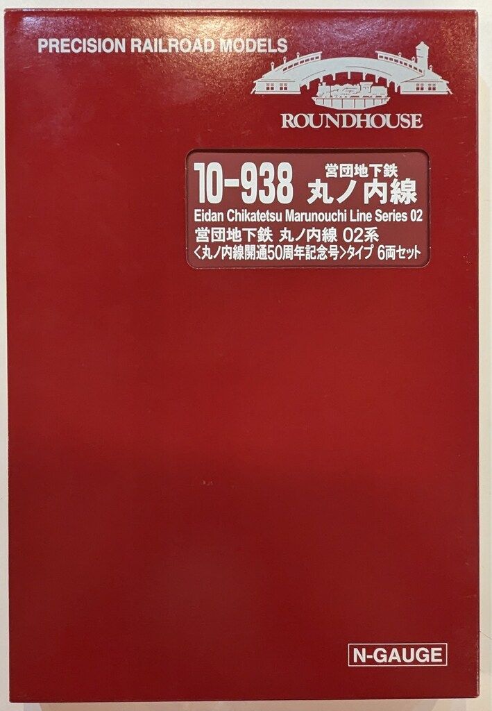 nゲージ ラウンドハウス　10-938 営団地下鉄　丸の内線02系　50周年 KATO鉄道模型オンラインショッピング 営団地下鉄丸ノ内線02系