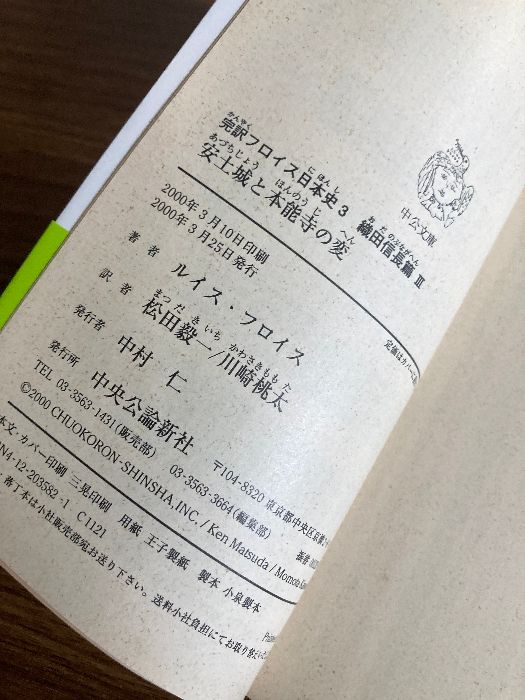 完訳　フロイス日本史 全12巻セット (中公文庫) 文庫　ルイス　フロイス　全巻 Amazon.co.jp: 完訳フロイス日本史 全12巻セット (中公文庫