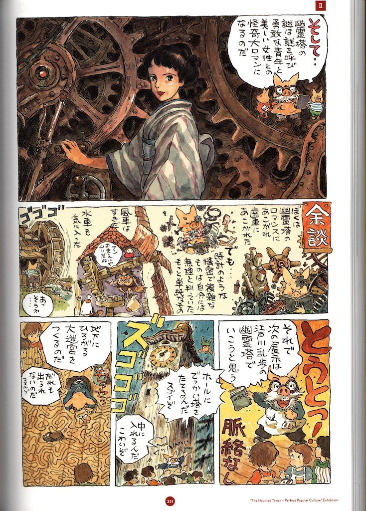 宮崎駿とジブリ美術館 大型本 スタジオジブリ『宮崎駿とジブリ美術館』 | Fugensha STORE