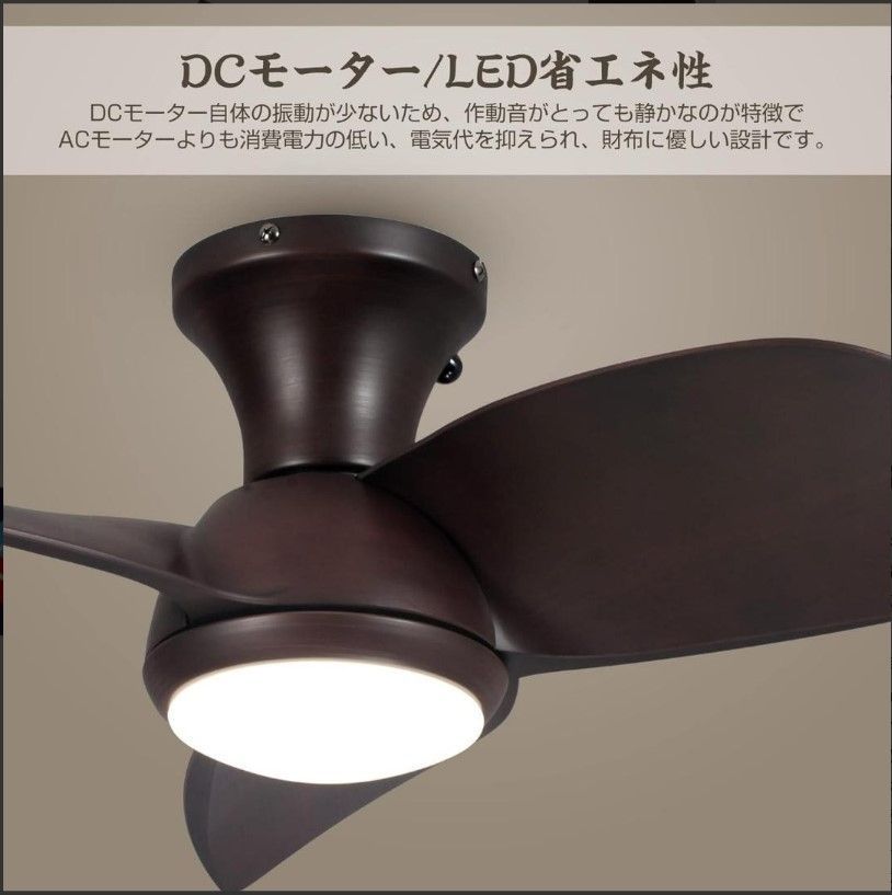 LED照明 3羽根 調光調色 タイマー機能 吹き抜け 【DCモーター搭載】 シンプル リビング 電気 省エネ (ブラウン) PSEマーク