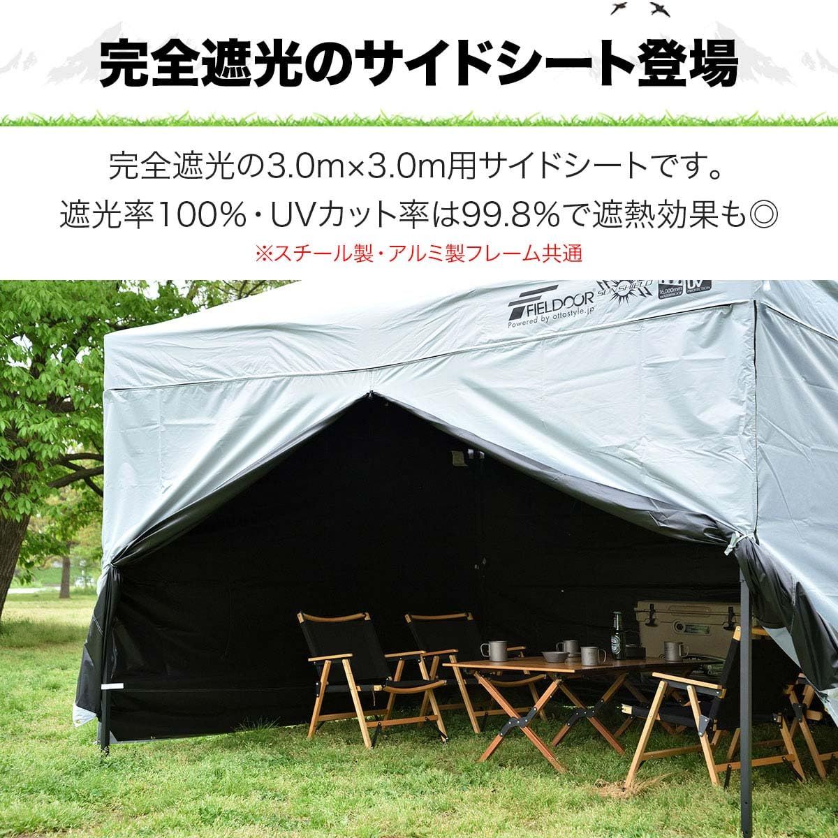 新品 FIELDOOR 【完全遮光】 タープテント 専用サイドシート(横幕) 遮光PUコーティング エントランスタイプ