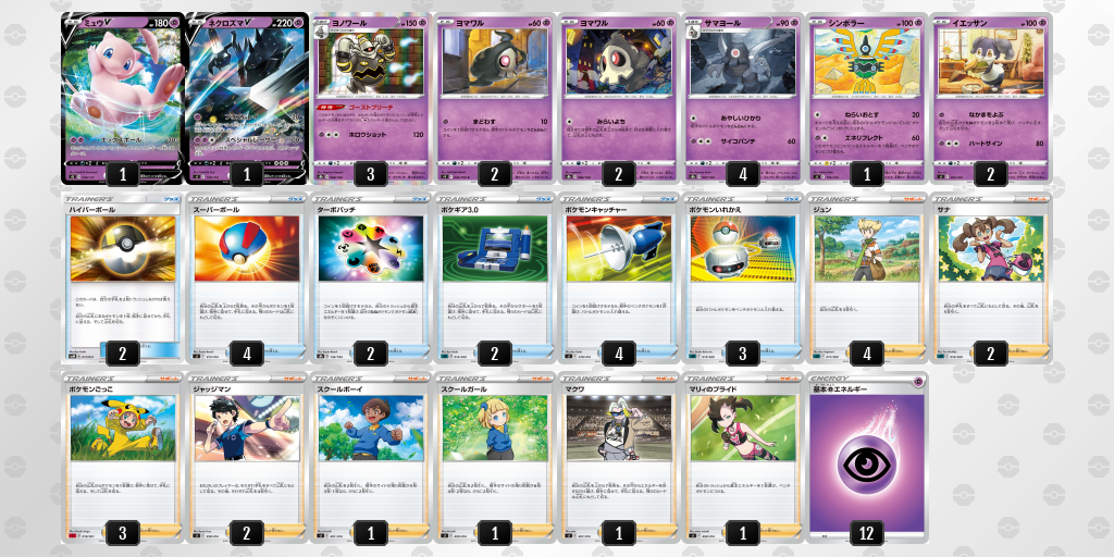 ポケモンカード ネクロズマv ミュウv スタートデッキ メルカリshops