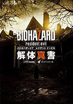 【大人気，限定SALE】 【中古】 バイオハザード7 レジデント イービル 解体真書 その他