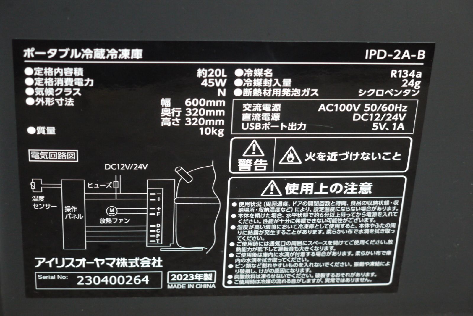 ポータブル冷蔵冷凍庫 IPD-2A-B
