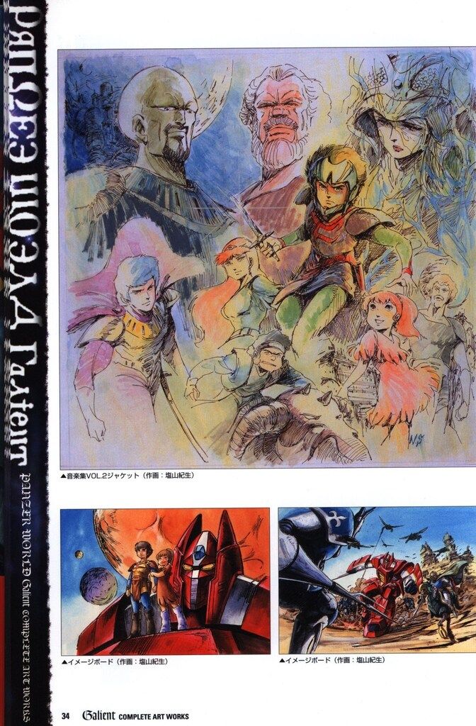 機甲界ガリアン コンプリートアートワークス (ENTERTAINMENT ARCHIVE