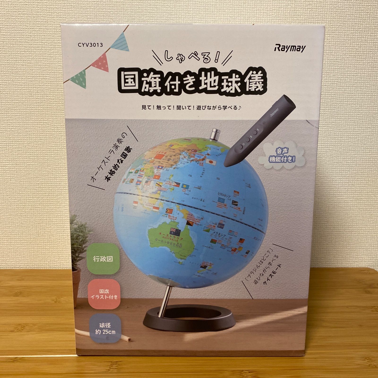 しゃべる国旗つき地球儀（大幅値下げしました）