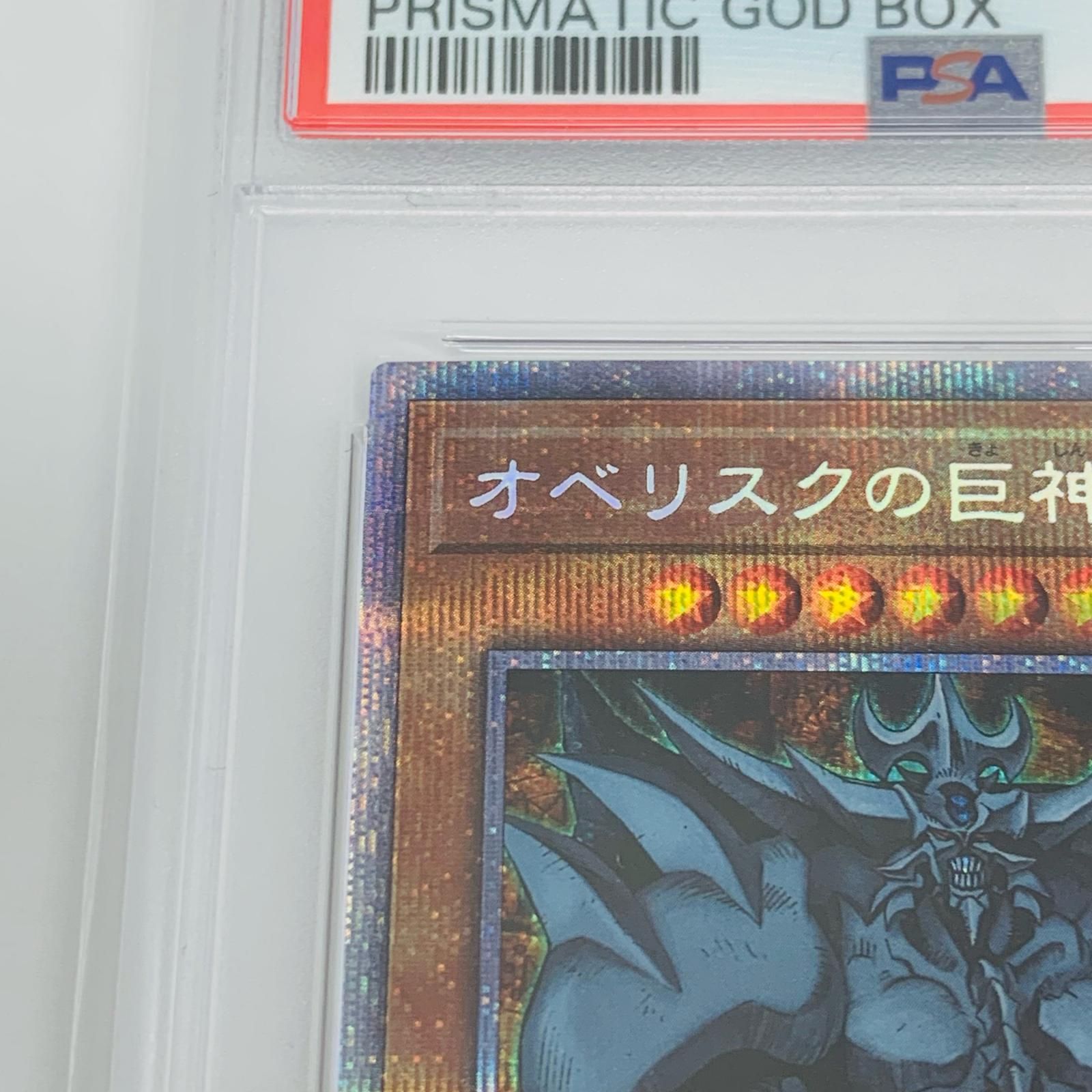 オベリスク psa10」の激安通販 | magi 遊戯王オベリスクの巨神兵PSA10 