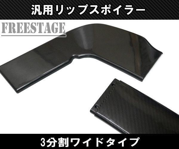 ブラック リップスポイラー