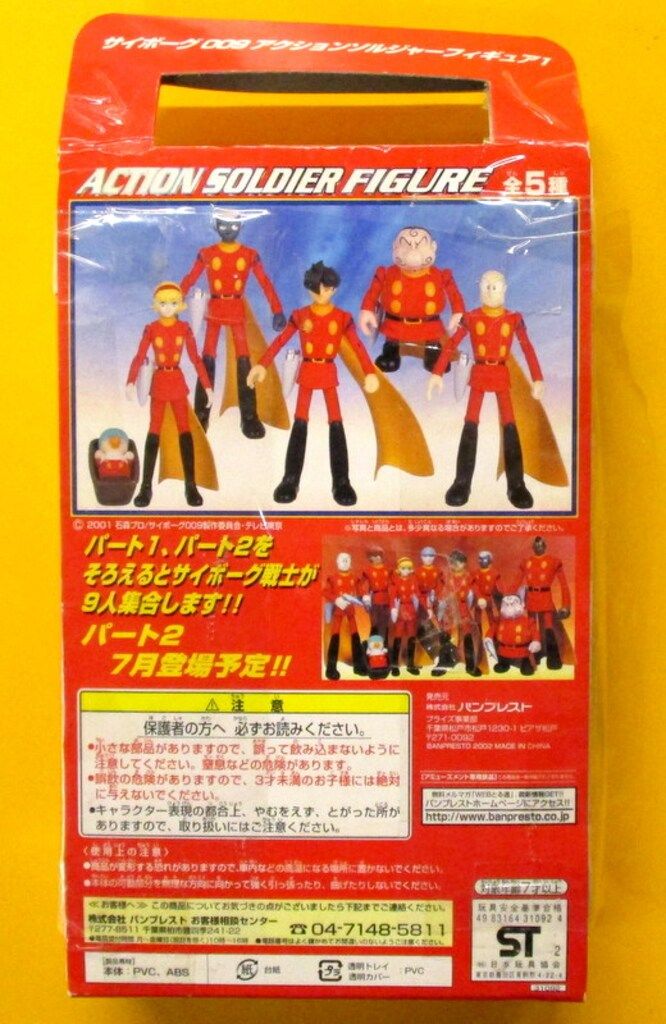 サイボーグ009 アクション　ソルジャーフィギュア　PART1.2 全9種 サイボーグ009 アクション ソルジャーフィギュア PART1.2 全9種