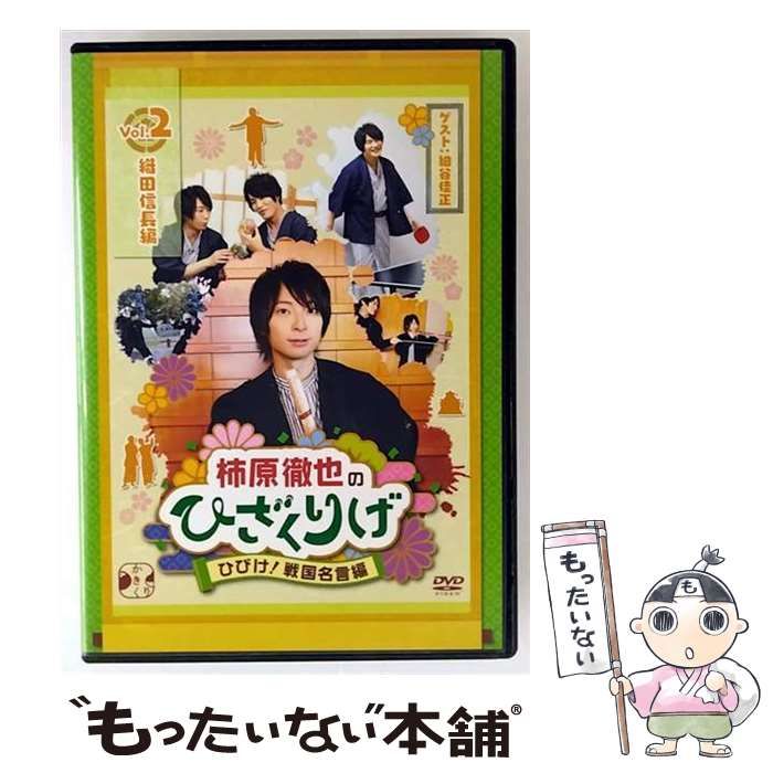 (未使用･未開封品)　柿原徹也のひざくりげ ひびけ! 戦国名言編 Vol.2 織田信長編 [DVD] 6k88evb 中古】 柿原徹也のひざくりげ ひびけ！ 戦国名言編 Vol.2 織田信