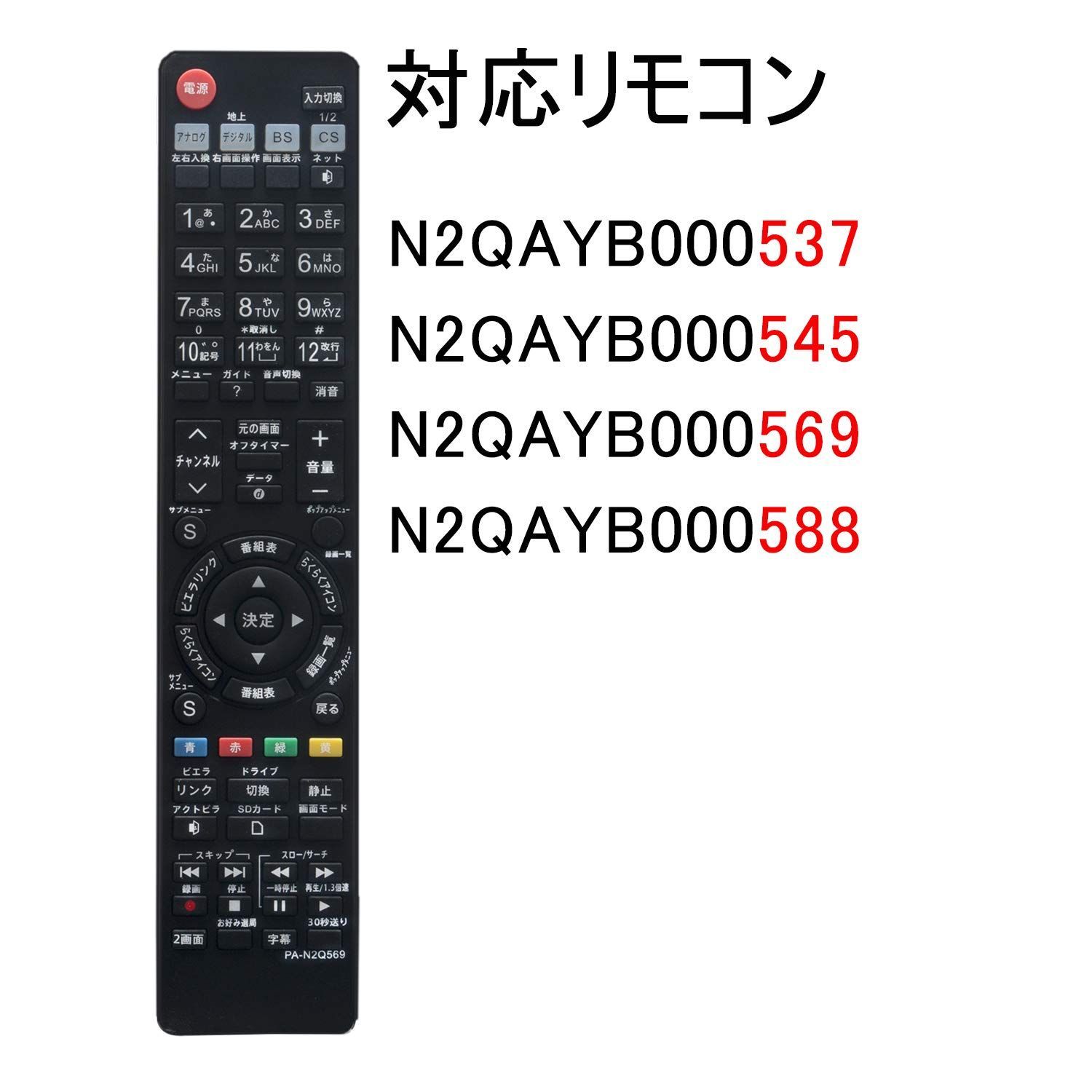 【在 庫 処 分】N2QAYB000537 ビエラ N2QAYB000545 リモコン N2QAYB000569 テレビ パナソニック N2QAYB000588 for Panasonic replace 代用リモコン Viera PerFascin