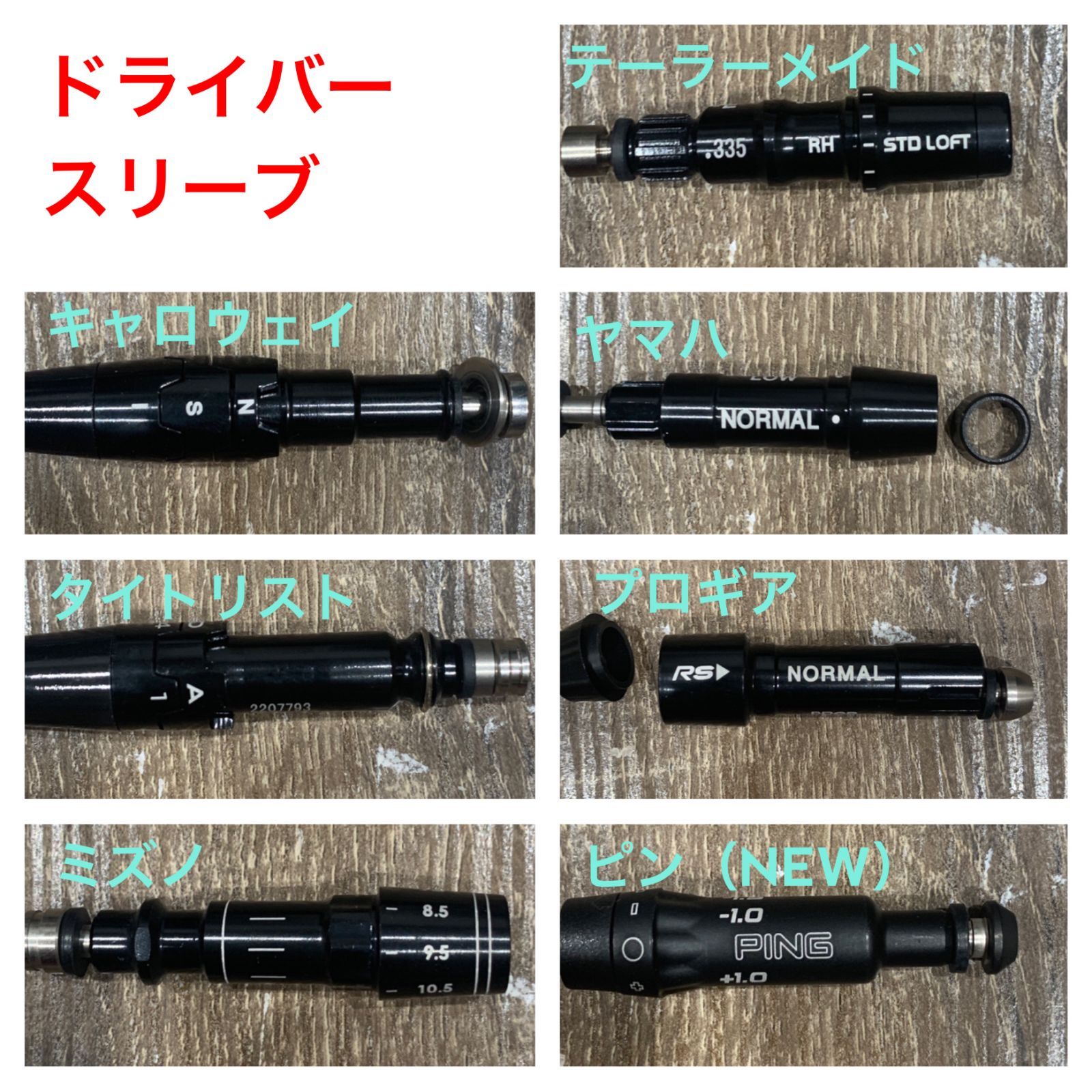 ドライバー用スチールシャフトコブラスリーブNS950DR-