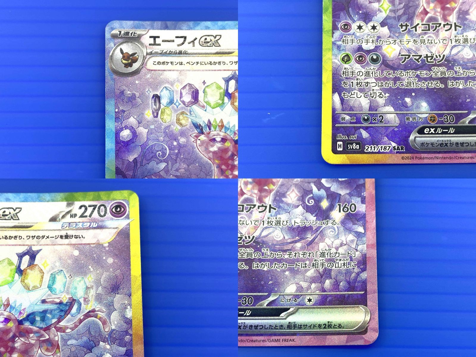 盛岡店56-0106】エーフィex SAR SV8a テラスタルフェスex 211