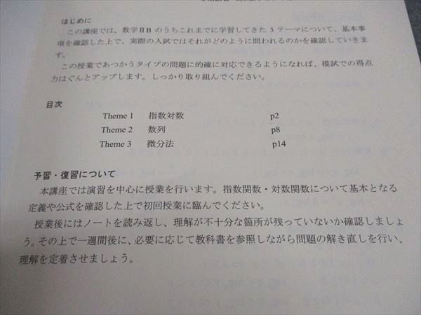 WG05-035 四谷学院 高2数学IIB 入試へのステップ 標準 テキスト 2021 冬期講習 04 s0C - メルカリ