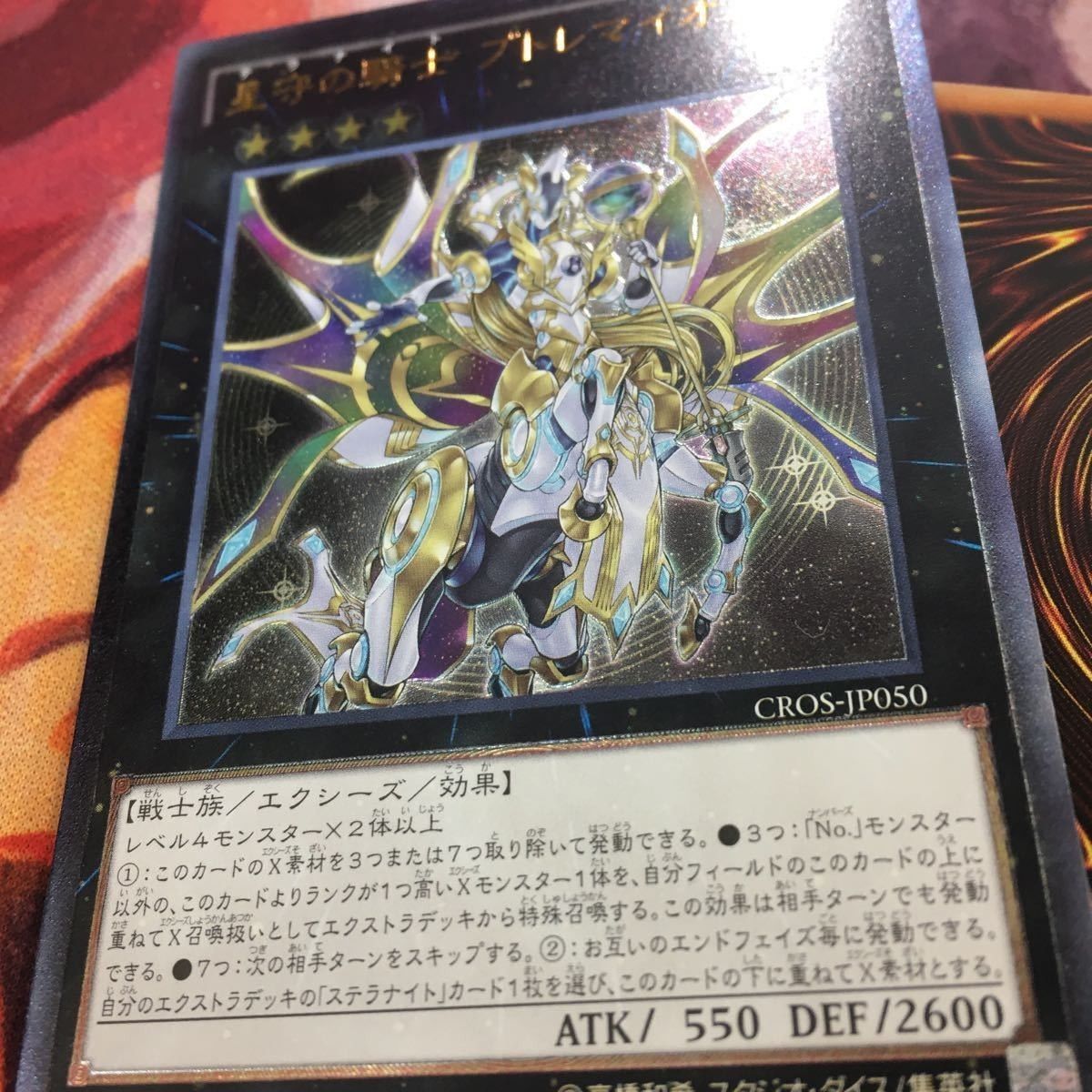 レリーフ YK a 14 星守の騎士 プトレマイオス テラナイト