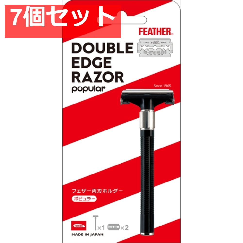 両刃ホルダー 7個セット まとめ売り