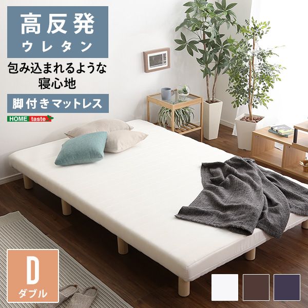 ダブル 組立簡単 脚付きウレタンロールマットレス 天然木脚 高反発 通気性 メッシュ生地 TERRDAM-テルダ- 2801