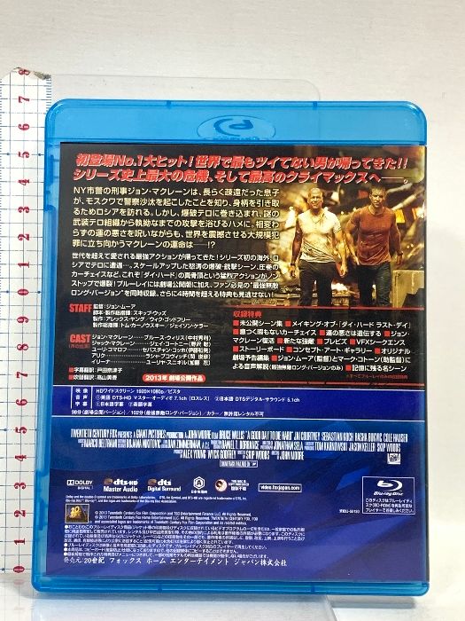ダイ・ハード/ラスト・デイ<最強無敵ロング・バージョン> 20世紀