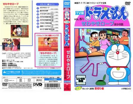 TV版 ドラえもん 51【アニメ 中古 DVD】レンタル落ち - メルカリ