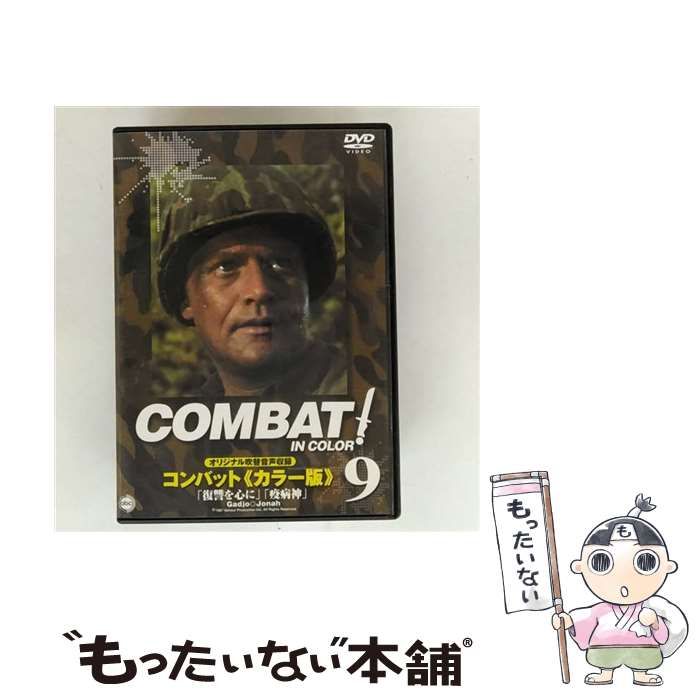 COMBAT 版 9 |