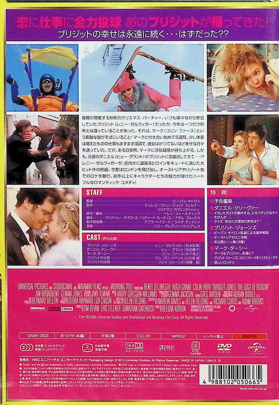 ブリジット・ジョーンズの日記 きれそうなわたしの12ヶ月 [DVD]