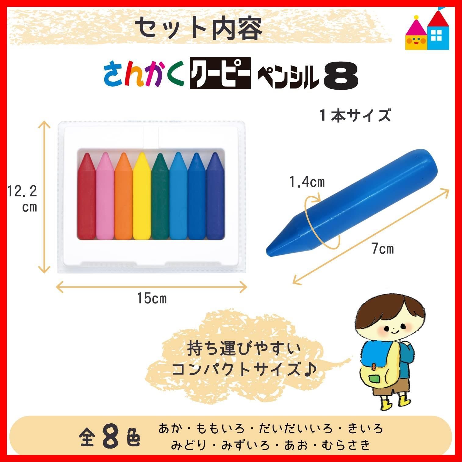 サクラクレパス 8色