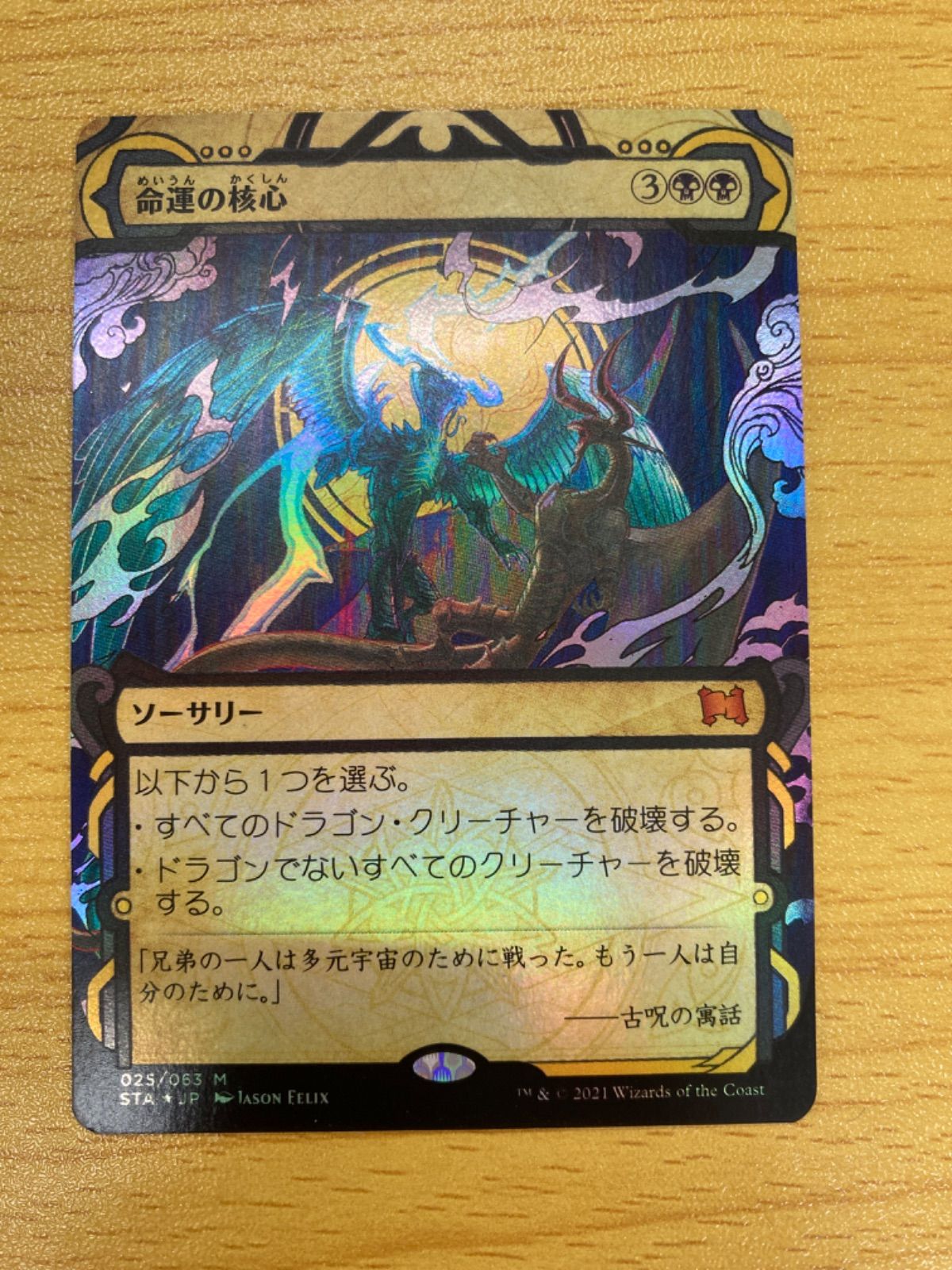 3番目の惑星 MTG 命運の核心 FOIL セットブースター - トレーディング