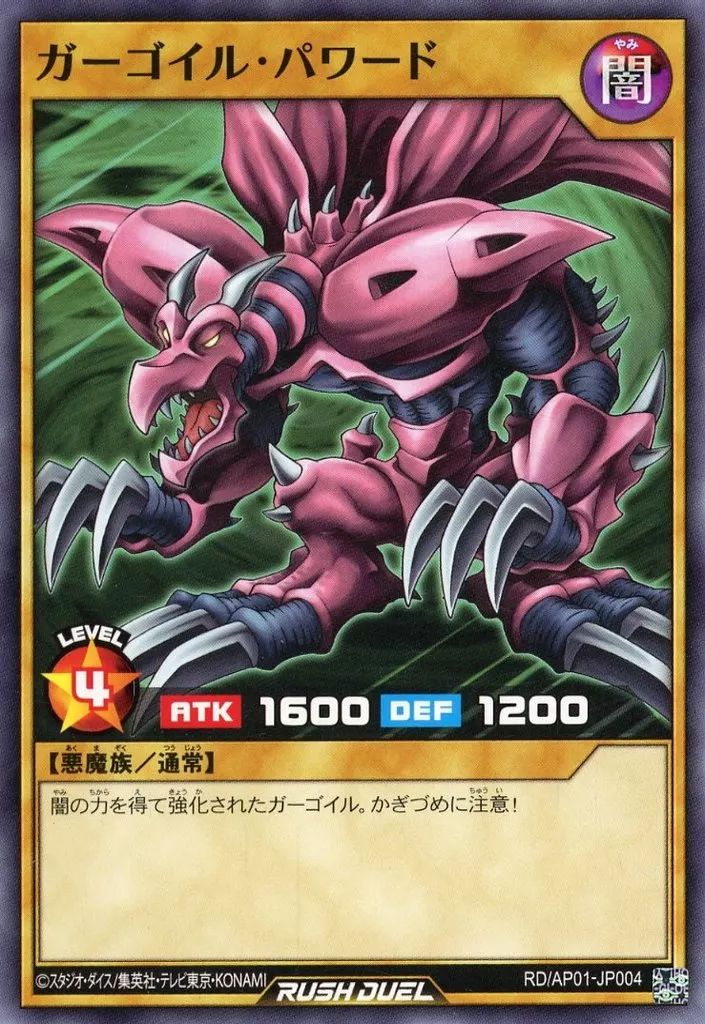ガーゴイル・フルパワー メルヘヴン カード 09A-003 中古】遊戯王ラッシュデュエル RD/AP01-JP004[N]：ガーゴイル