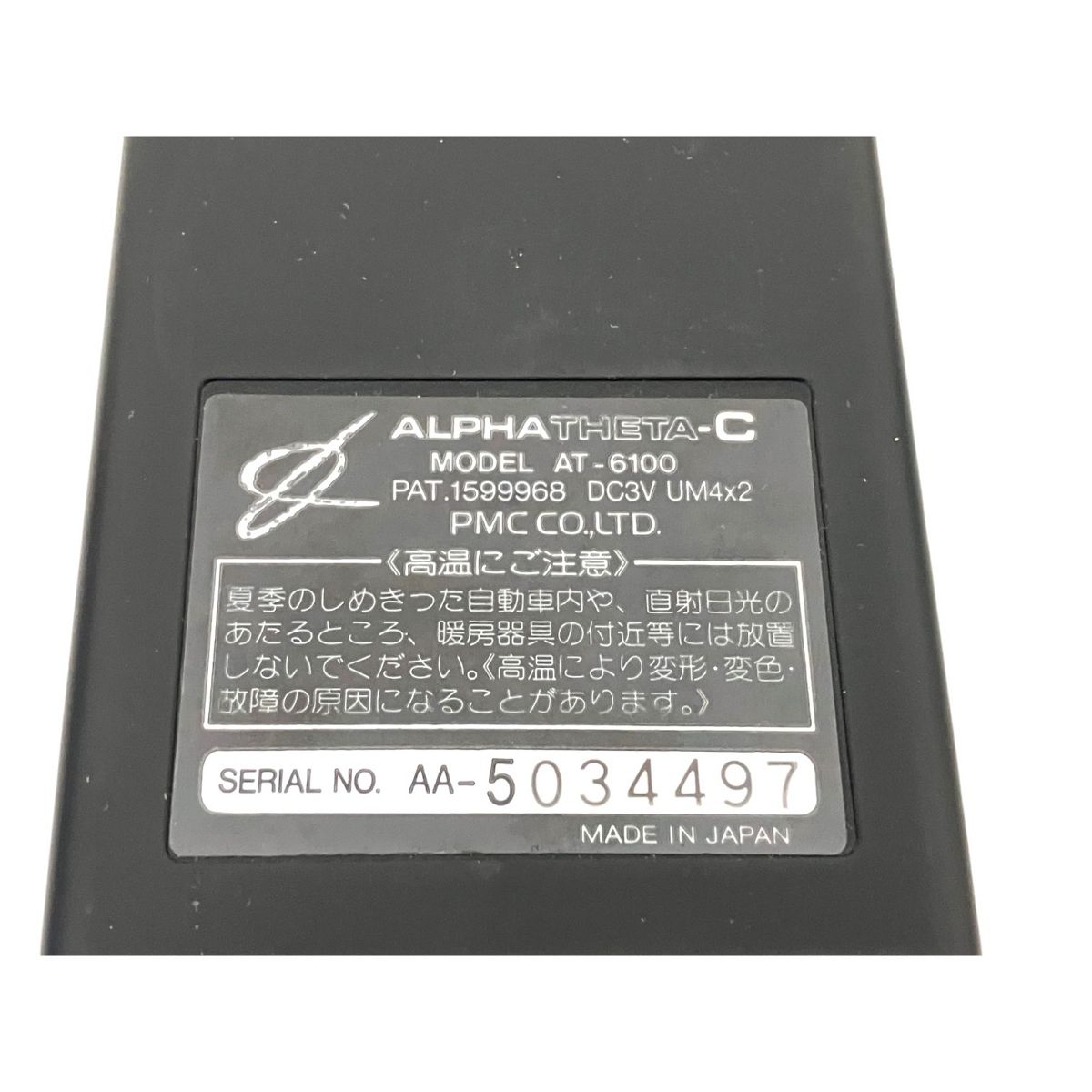 脳波ALPHATHETA アルファシータ政木和三｜Ecom.sunisshk.store