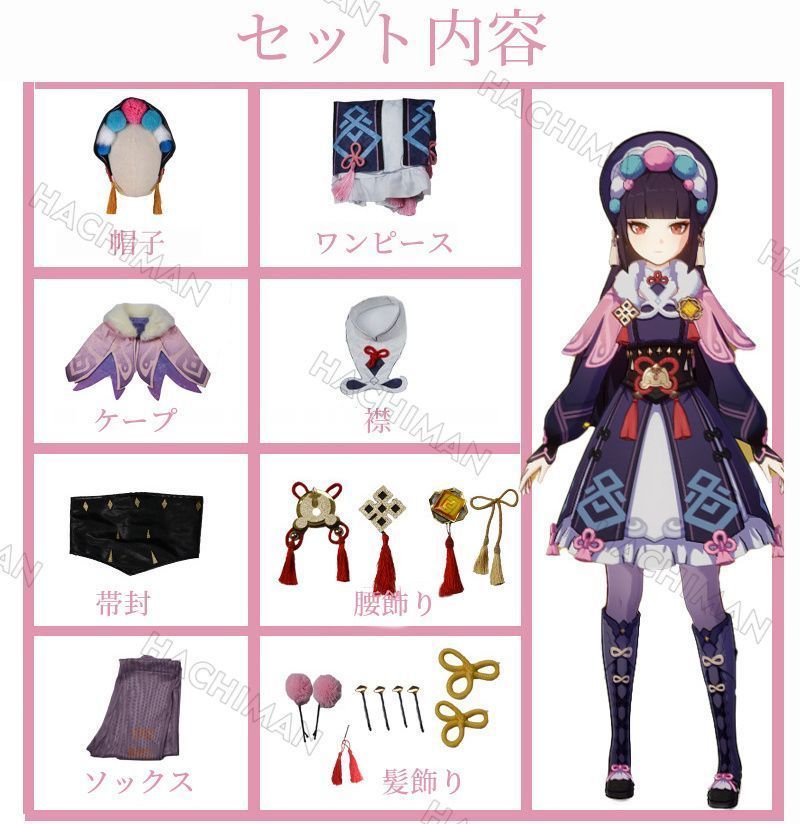 変装 コスチューム