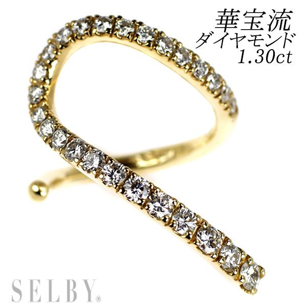 華宝流 K18YG ダイヤモンド リング 1.30ct