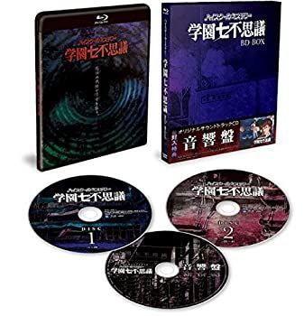 Blu-ray ハイスクールミステリー学園七不思議 BD-BOX サントラCD付 Amazon.co.jp: [サントラCD同梱]「ハイスクールミステリー学園七