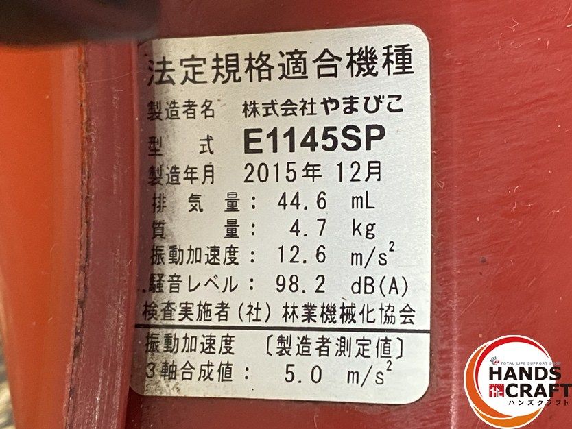 引き取り限定】【中古品】新ダイワ E1145SP エンジンチェーンソー バー
